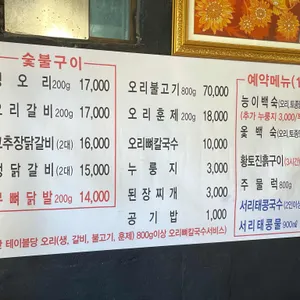 송가네오리촌 리뷰 사진