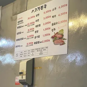 고기천국 리뷰 사진