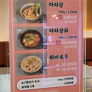 라화방 마라탕 리뷰 사진