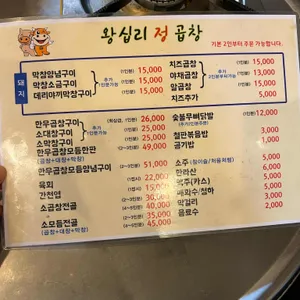 왕십리정곱창 리뷰 사진