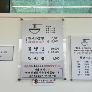 관산칡냉면 리뷰 사진