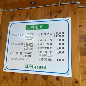 가오리찜무침전문점 리뷰 사진