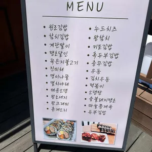 황후의김밥 리뷰 사진