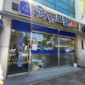 청원모밀 리뷰 사진
