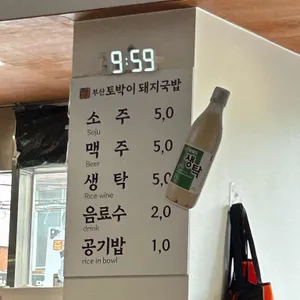 부산토박이돼지국밥 리뷰 사진