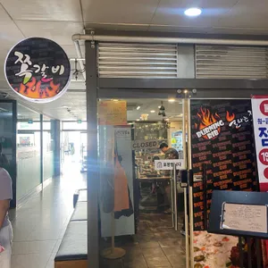 불타는쪽갈비 대표 사진