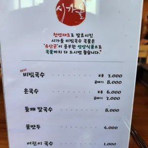 시가올비빔국수 리뷰 사진