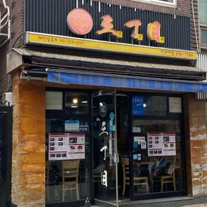 산쪼메 리뷰 사진