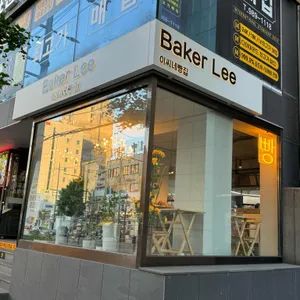 이씨네빵집 리뷰 사진