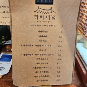 카페더덤 리뷰 사진