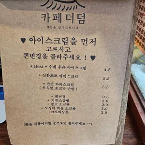 카페더덤 리뷰 사진