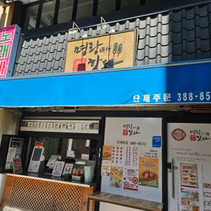 명랑핫도그 리뷰 사진