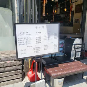 판교집 리뷰 사진