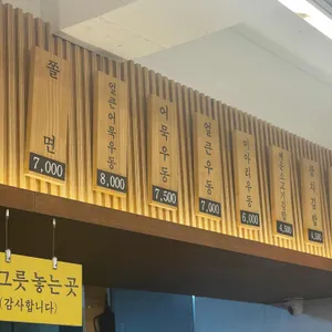 미아리우동집 리뷰 사진