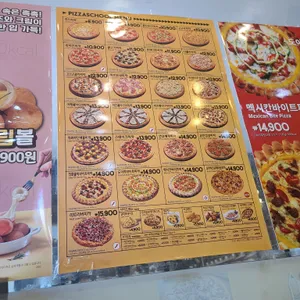 피자스쿨 리뷰 사진