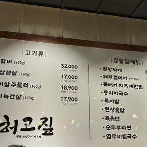 허고짚 리뷰 사진