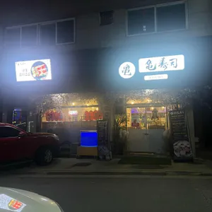 양문 가메스시 리뷰 사진