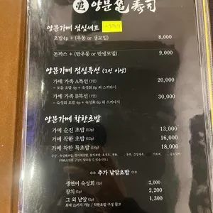 양문 가메스시 리뷰 사진