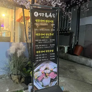 양문 가메스시 리뷰 사진