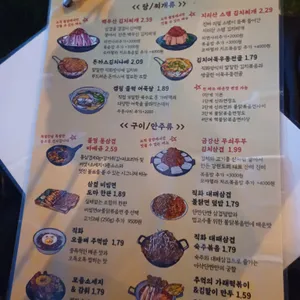 모란술집 캠핑포차 불멍 리뷰 사진