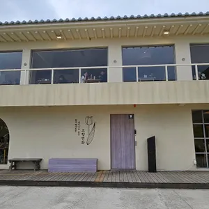 고향연화 리뷰 사진