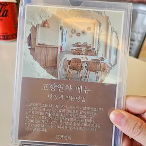 고향연화 리뷰 사진