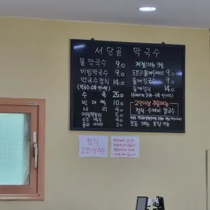 서당골막국수 리뷰 사진