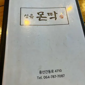 성읍몬딱 리뷰 사진