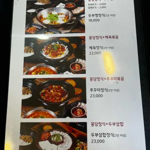 꽁당보리밥&두부찜 리뷰 사진