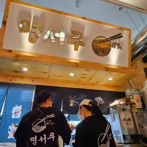 명서쿠 리뷰 사진