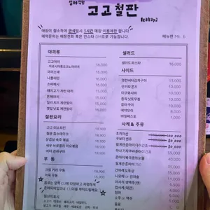 고고철판 리뷰 사진