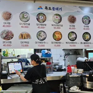 독도볼테기 리뷰 사진