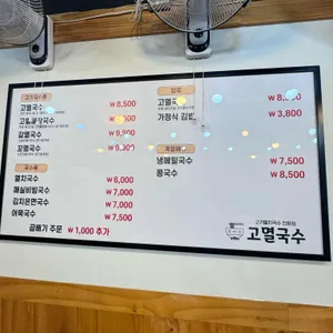 고멸국수 리뷰 사진