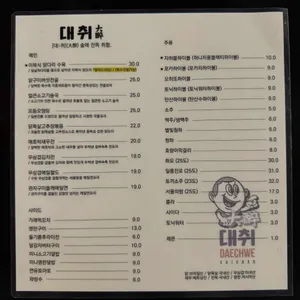 대취 리뷰 사진
