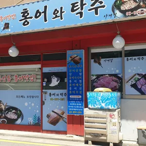 사계절 홍어와탁주 리뷰 사진