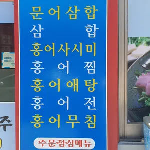 사계절 홍어와탁주 리뷰 사진
