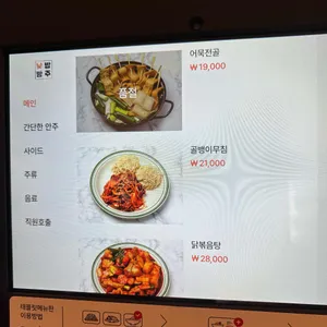 낮밥밤주 리뷰 사진