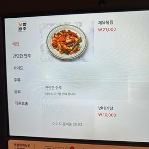 낮밥밤주 리뷰 사진