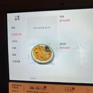 낮밥밤주 리뷰 사진