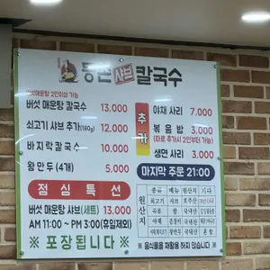 등촌샤브칼국수 리뷰 사진