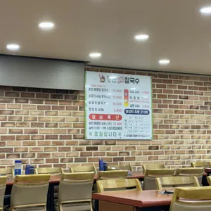 등촌샤브칼국수 리뷰 사진