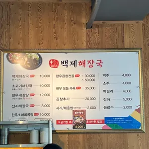 백제해장국 리뷰 사진