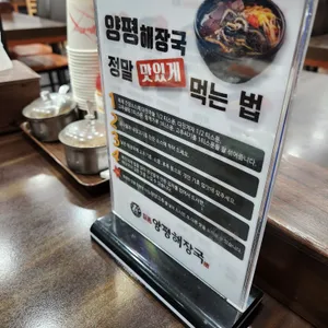 일품양평해장국 리뷰 사진