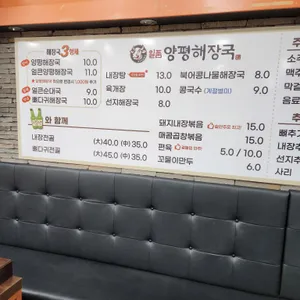 일품양평해장국 리뷰 사진