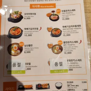 101번지남산돈까스 리뷰 사진