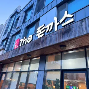 더돈까스 리뷰 사진
