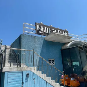 산마루묵밥 리뷰 사진