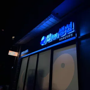 밥위에생선 리뷰 사진