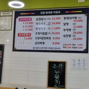 당동 동태탕 리뷰 사진