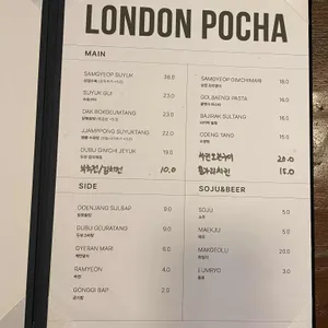 런던포차 리뷰 사진